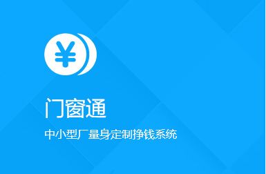 門(mén)窗通